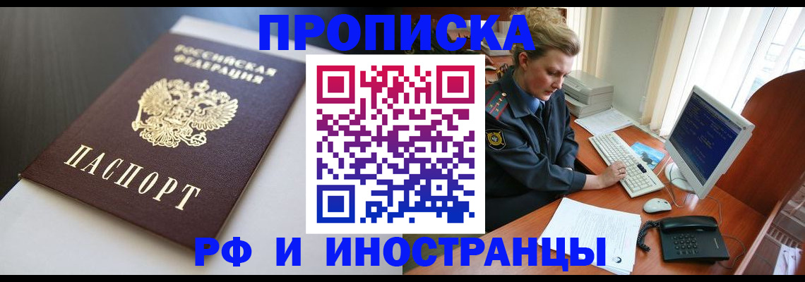 временная регистрация надежно в Сельцо