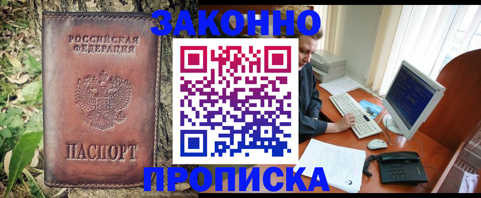 временная регистрация надежно в Сельцо
